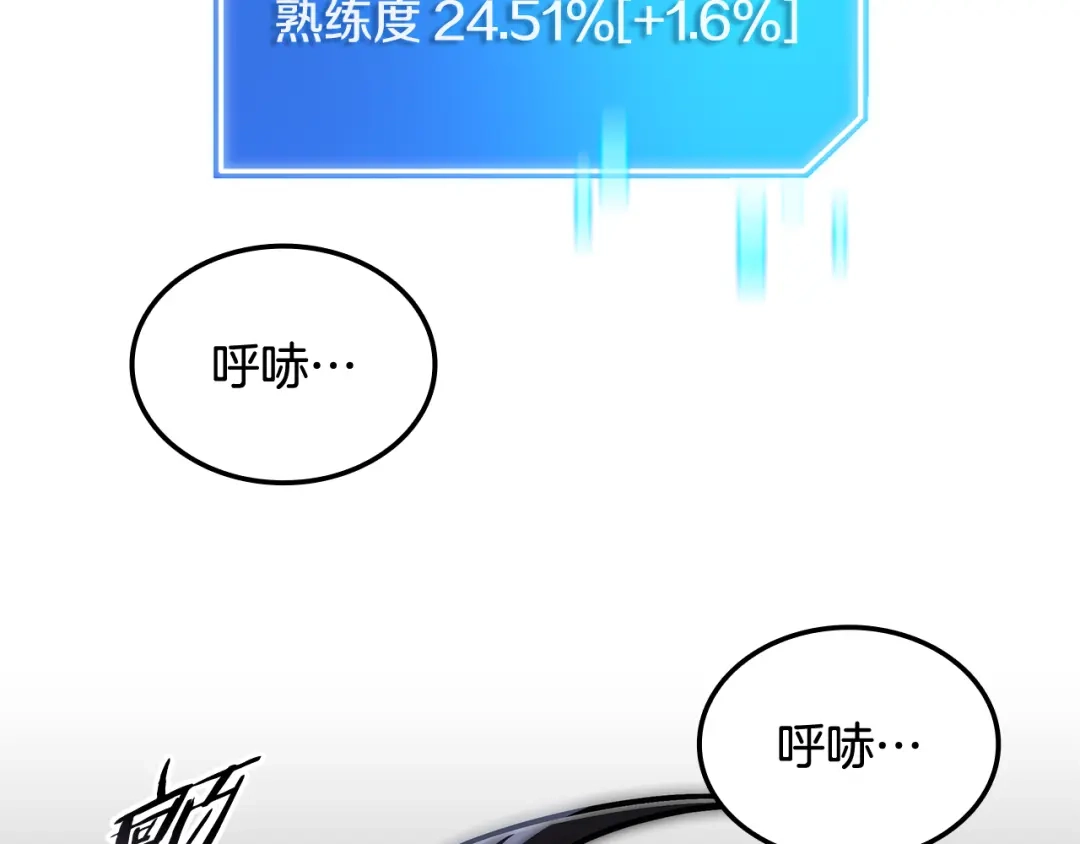 《一键三连后，我无敌了》第68话 新装备 第165页