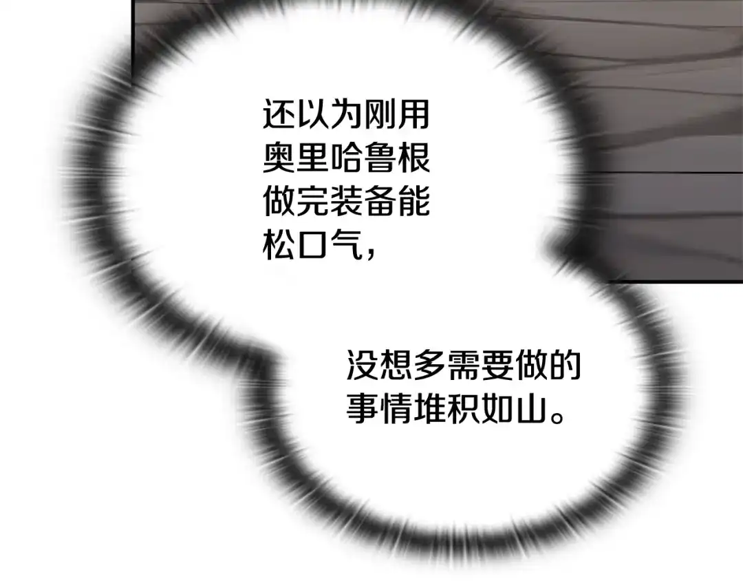 《一键三连后，我无敌了》第68话 新装备 第193页