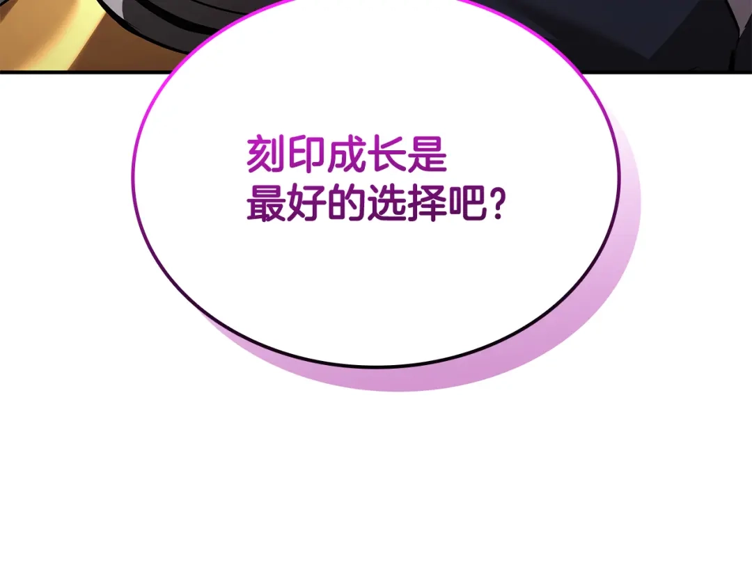 《一键三连后，我无敌了》第68话 新装备 第138页