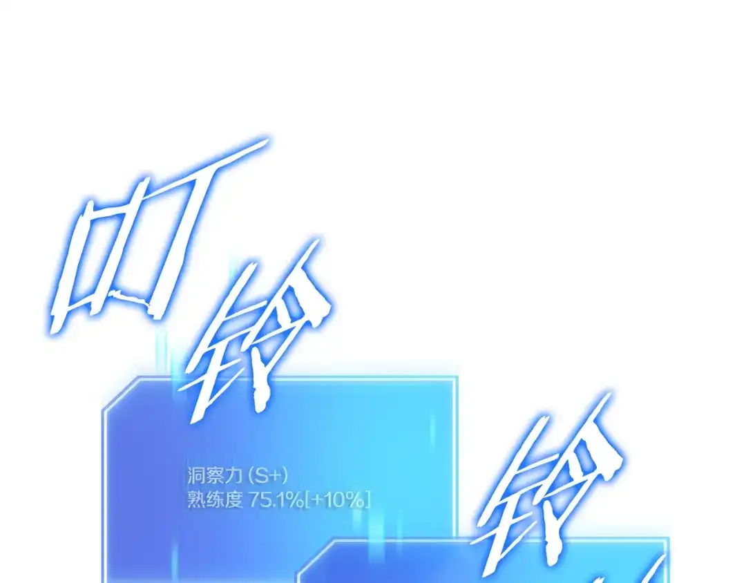 《一键三连后，我无敌了》第68话 新装备 第87页