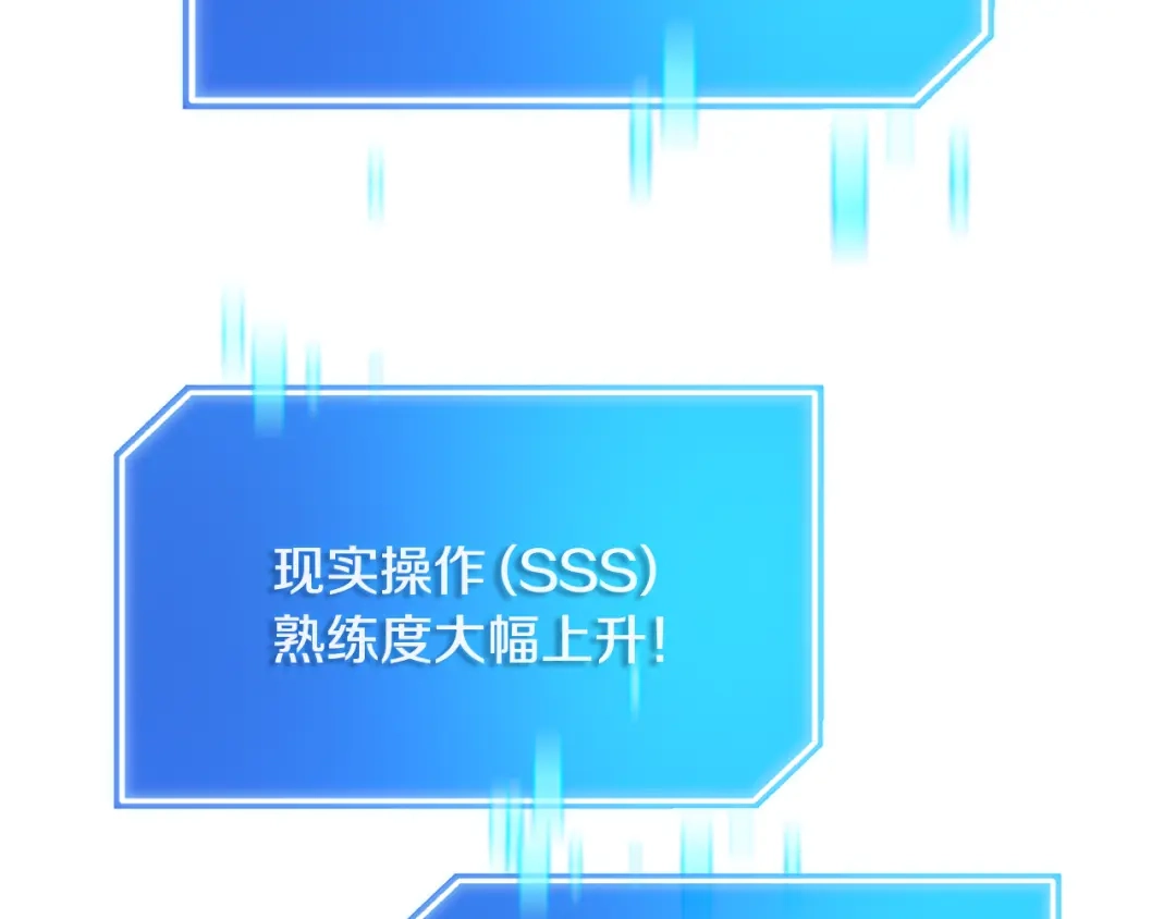 《一键三连后，我无敌了》第68话 新装备 第160页