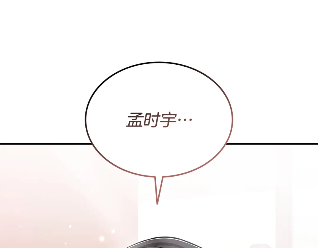 《一键三连后，我无敌了》第68话 新装备 第206页