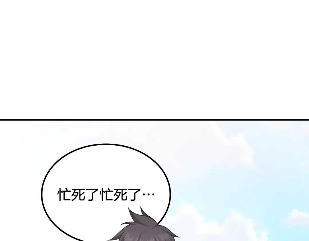 《一键三连后，我无敌了》第68话 新装备 第197页