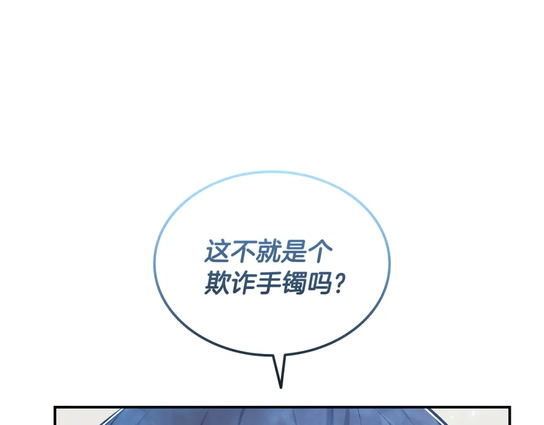 《一键三连后，我无敌了》第68话 新装备 第69页