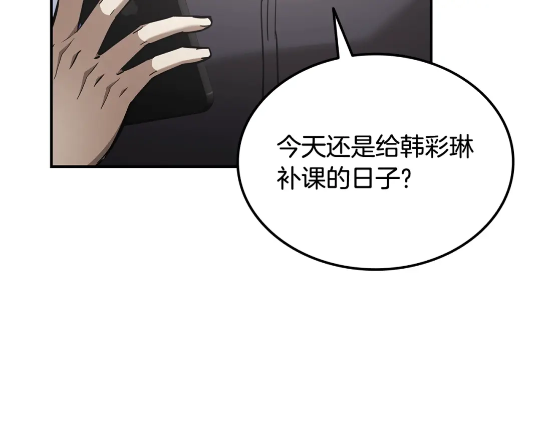 《一键三连后，我无敌了》第68话 新装备 第196页