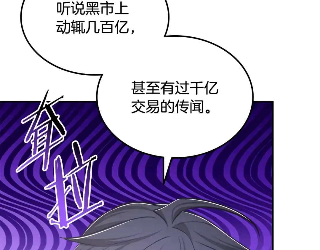 《一键三连后，我无敌了》第68话 新装备 第181页