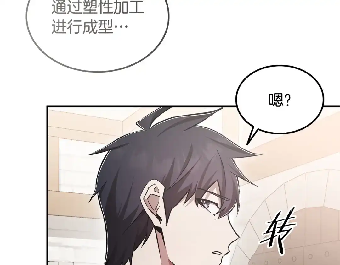 《一键三连后，我无敌了》第68话 新装备 第108页
