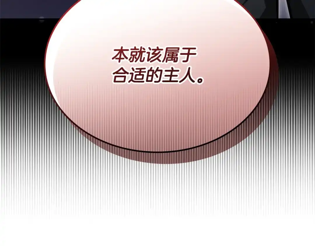 《一键三连后，我无敌了》第68话 新装备 第236页