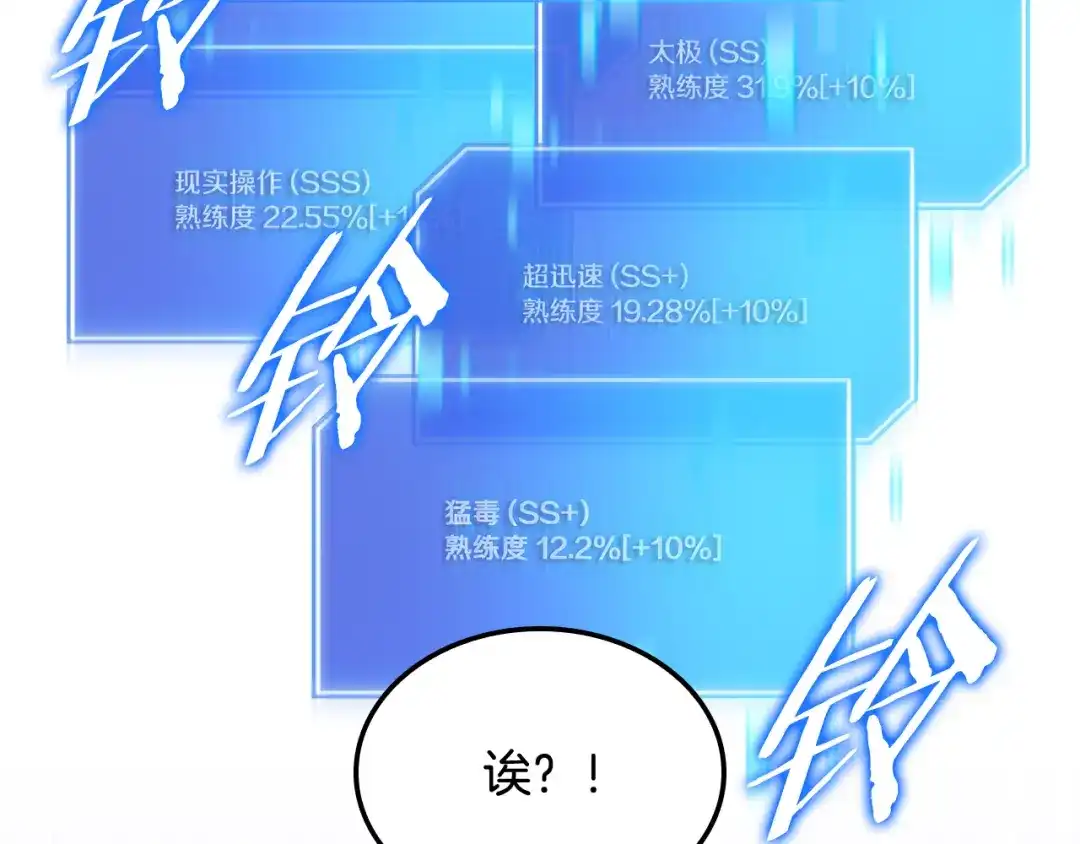 《一键三连后，我无敌了》第68话 新装备 第89页