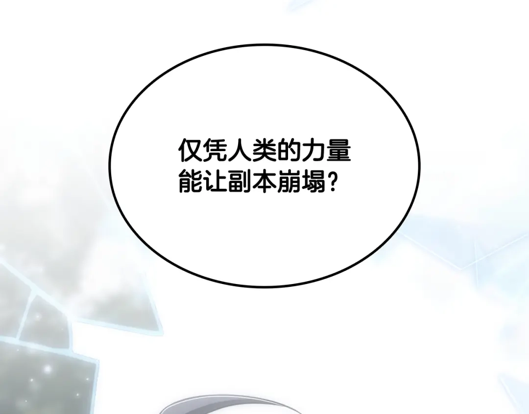 《一键三连后，我无敌了》第68话 新装备 第218页