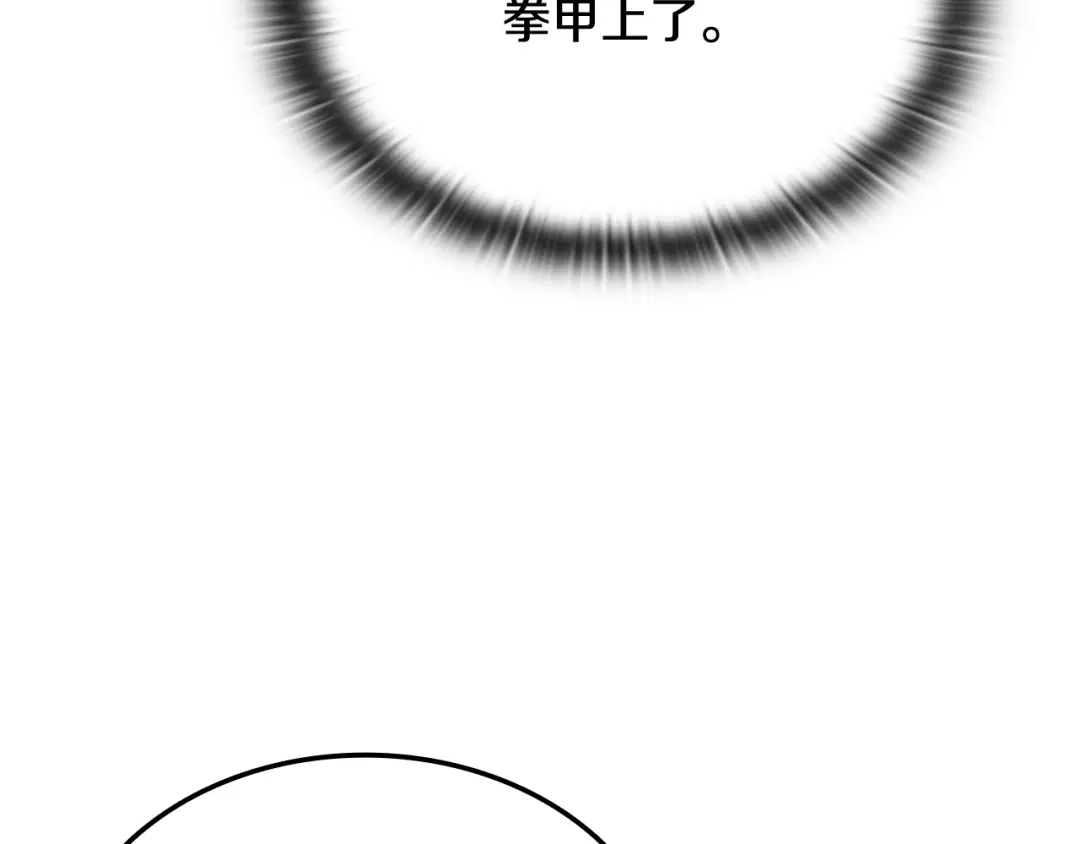 《一键三连后，我无敌了》第68话 新装备 第120页