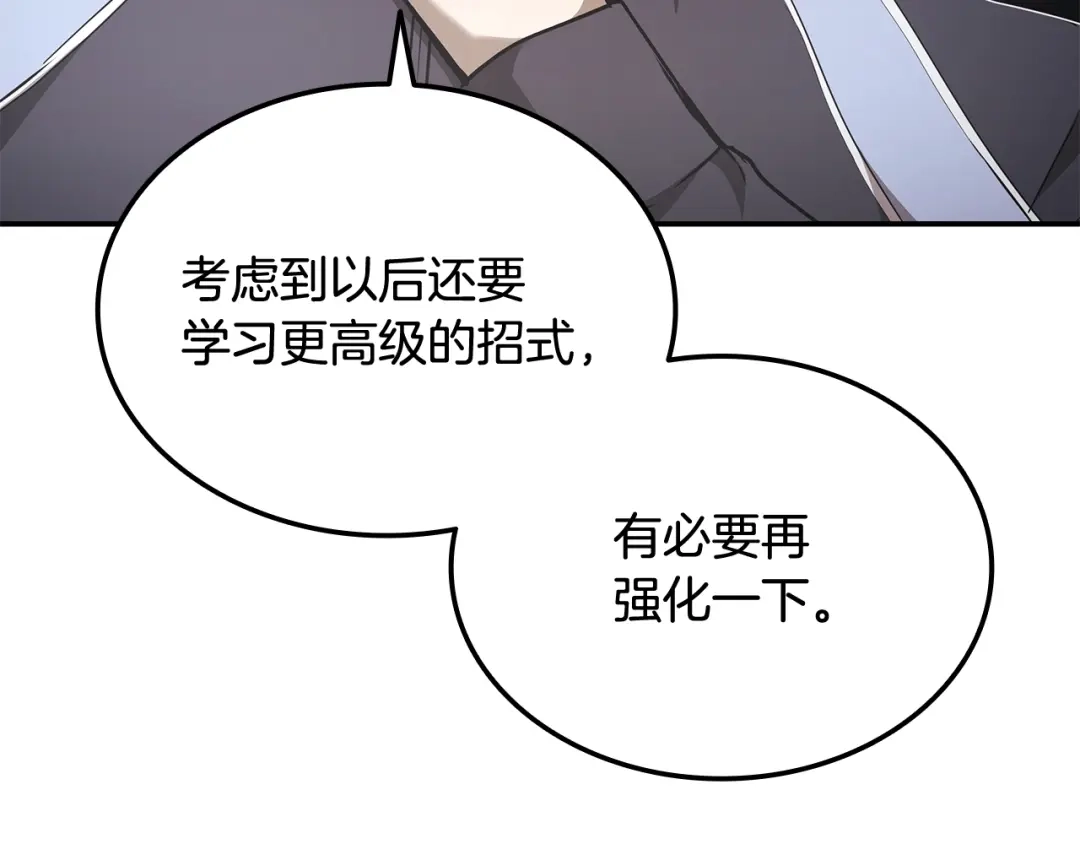 《一键三连后，我无敌了》第68话 新装备 第134页