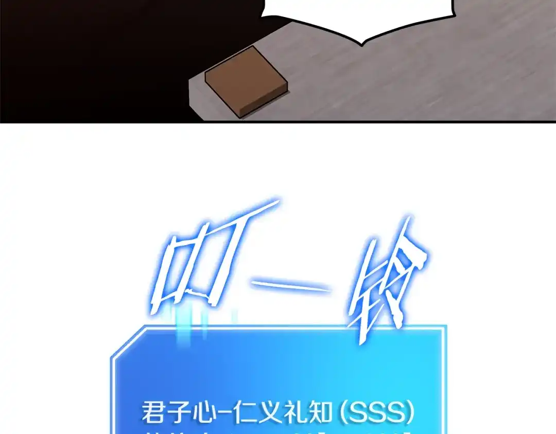 《一键三连后，我无敌了》第68话 新装备 第164页