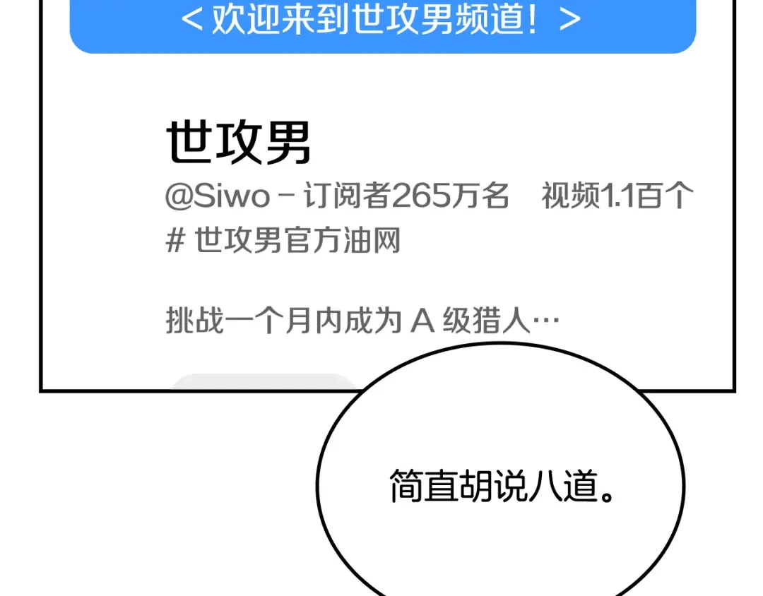 《一键三连后，我无敌了》第68话 新装备 第211页