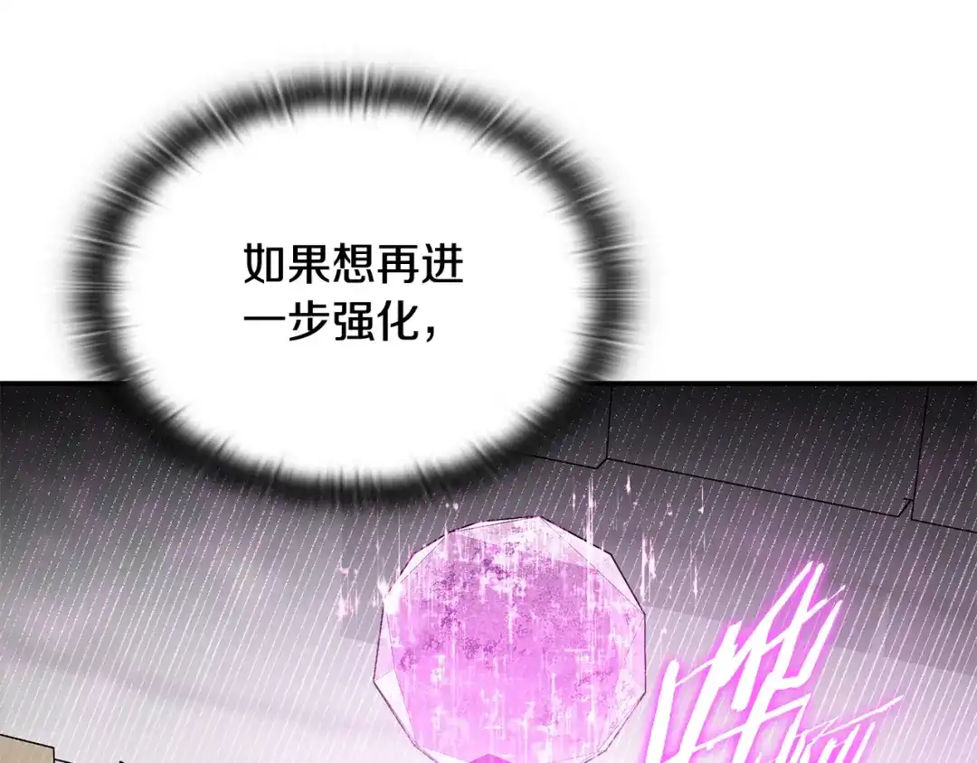 《一键三连后，我无敌了》第68话 新装备 第173页