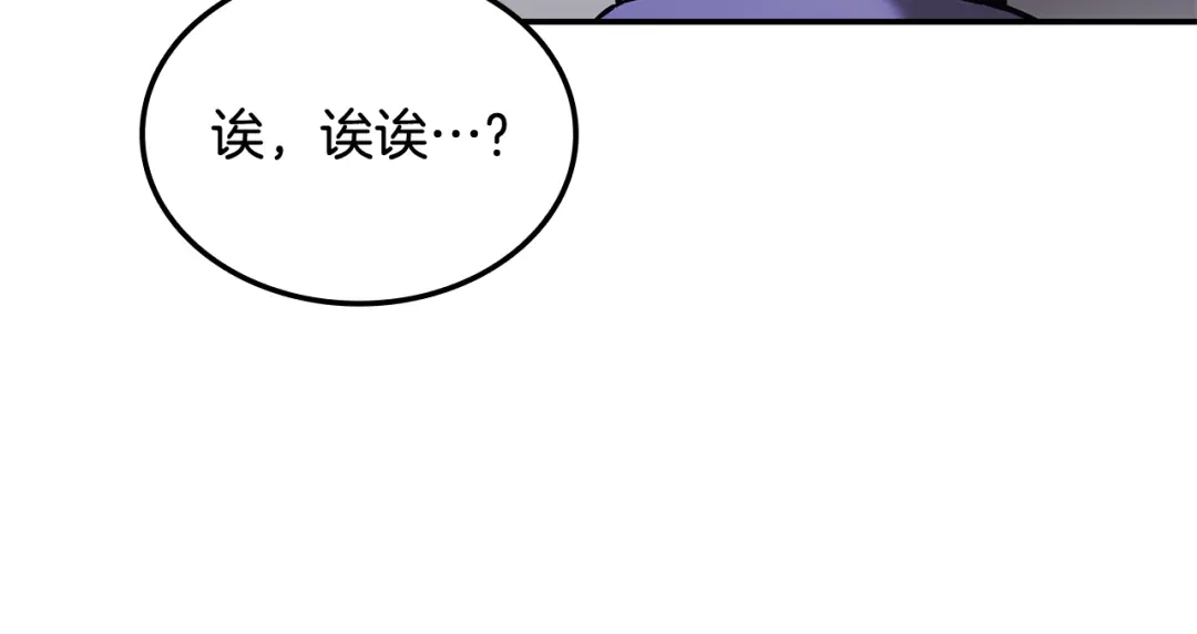 《一键三连后，我无敌了》第68话 新装备 第21页