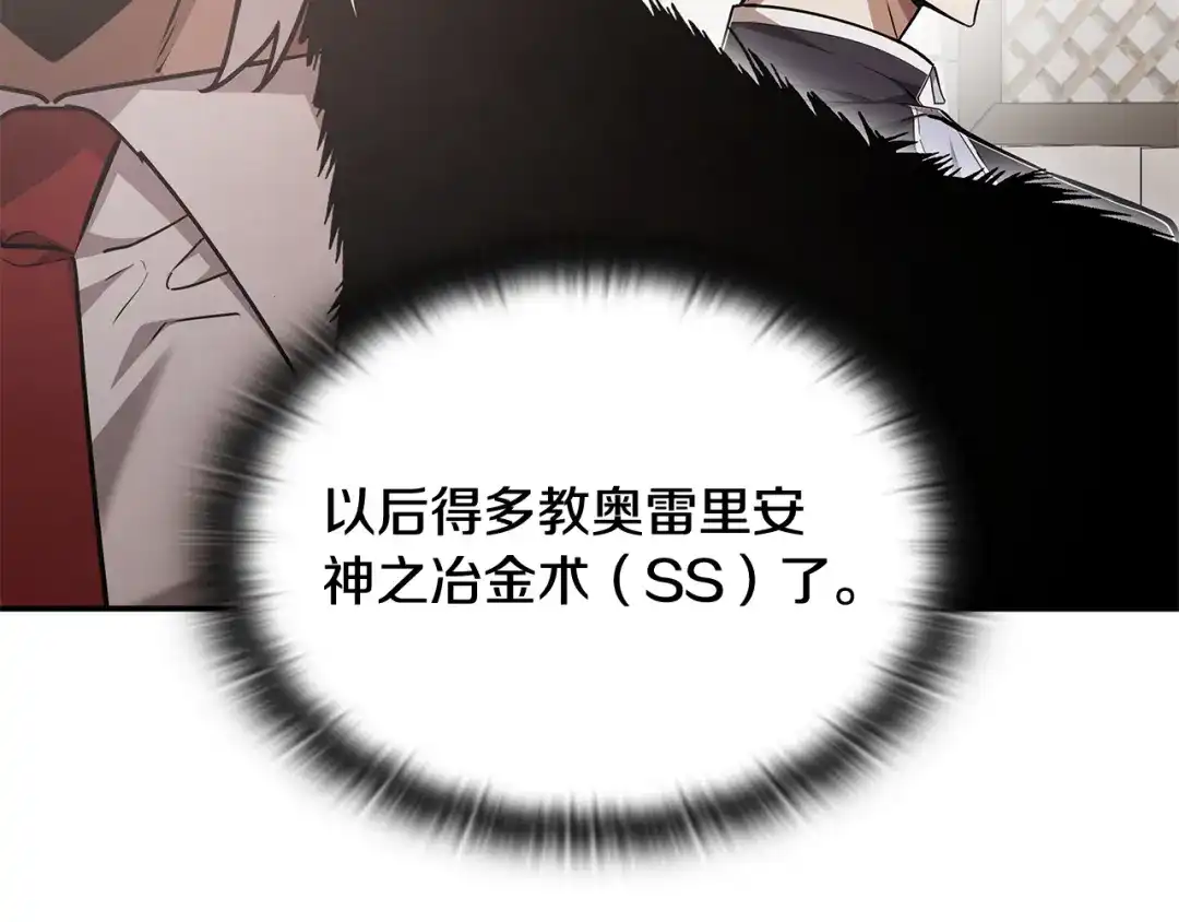 《一键三连后，我无敌了》第68话 新装备 第185页