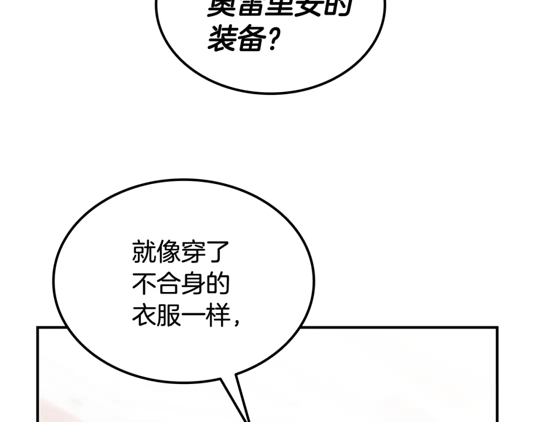《一键三连后，我无敌了》第68话 新装备 第229页