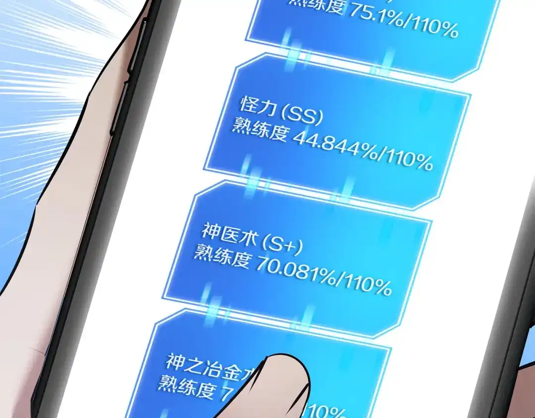 《一键三连后，我无敌了》第68话 新装备 第97页