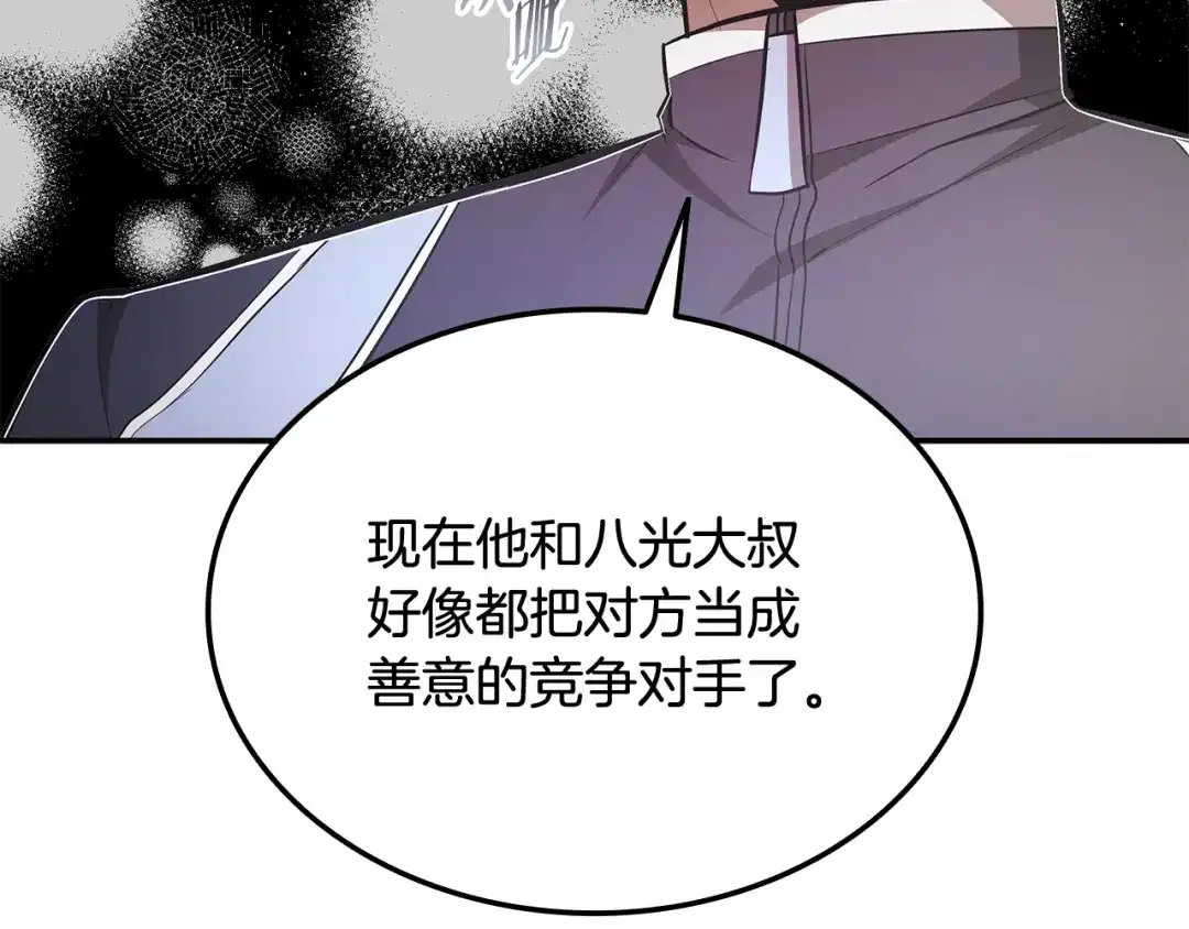 《一键三连后，我无敌了》第68话 新装备 第115页