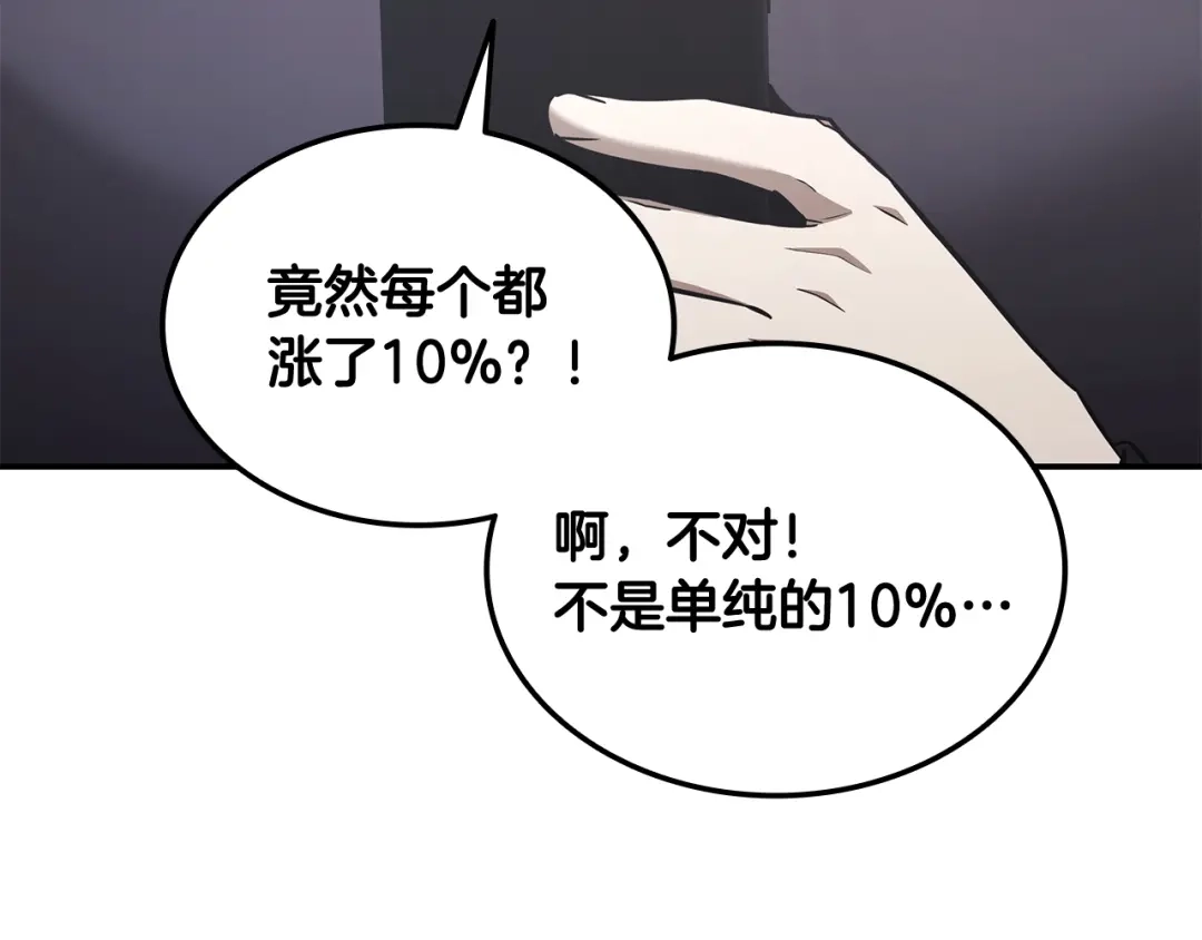 《一键三连后，我无敌了》第68话 新装备 第92页