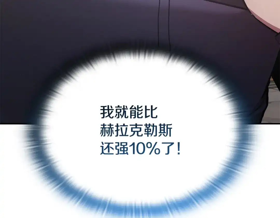 《一键三连后，我无敌了》第68话 新装备 第102页