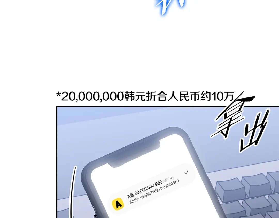 《一键三连后，我无敌了》第68话 新装备 第19页
