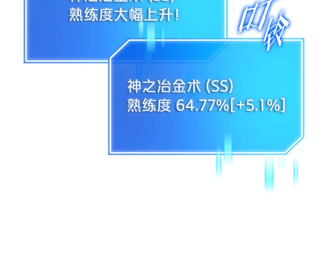 《一键三连后，我无敌了》第68话 新装备 第38页