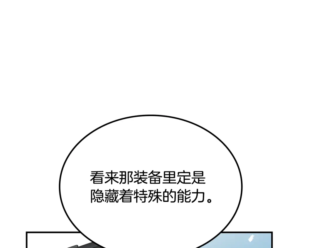 《一键三连后，我无敌了》第68话 新装备 第224页