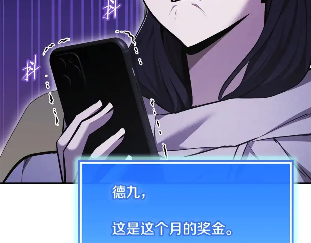 《一键三连后，我无敌了》第68话 新装备 第24页
