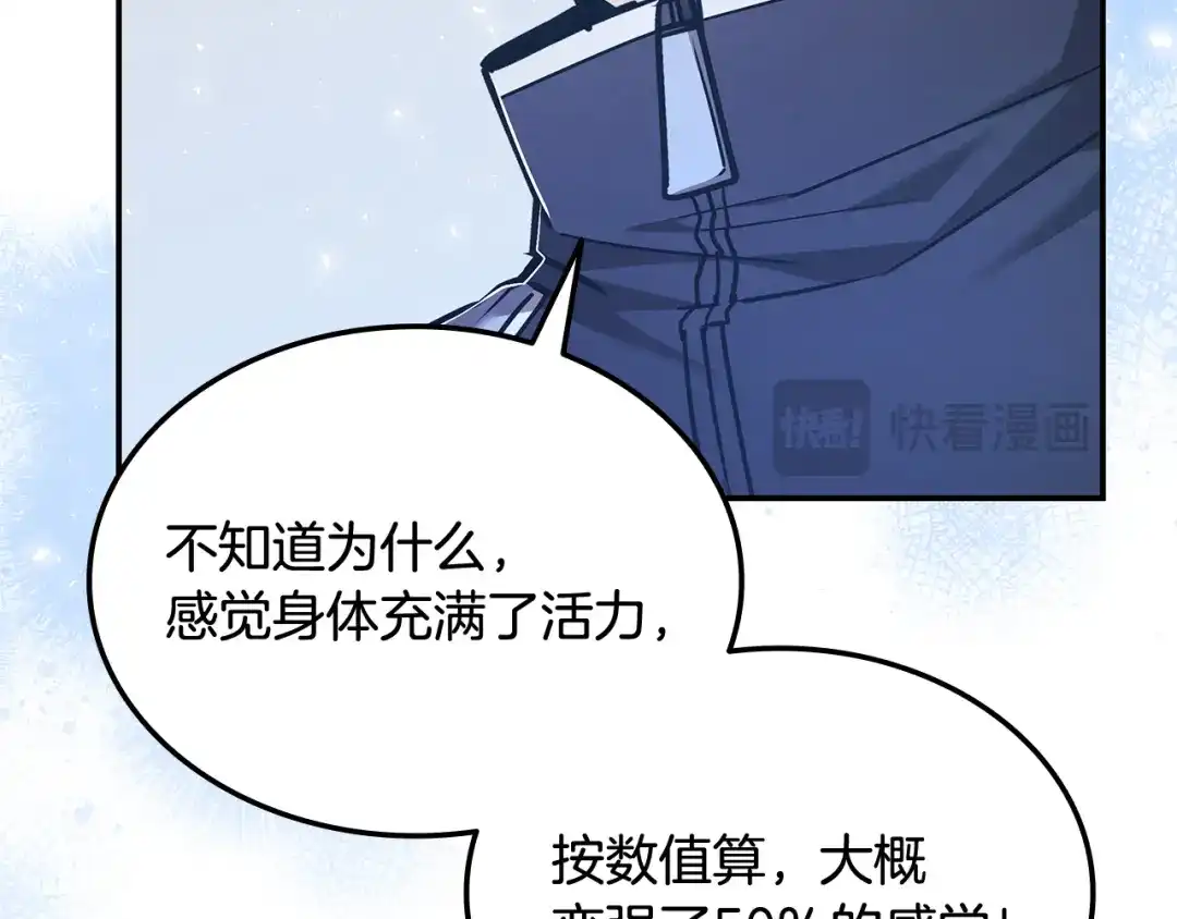 《一键三连后，我无敌了》第68话 新装备 第71页