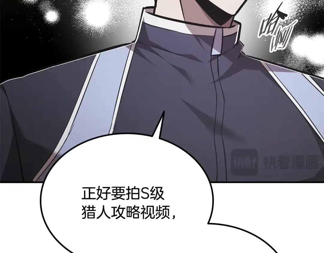 《一键三连后，我无敌了》第68话 新装备 第189页