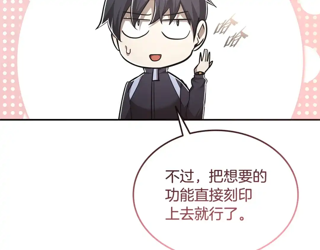 《一键三连后，我无敌了》第68话 新装备 第74页
