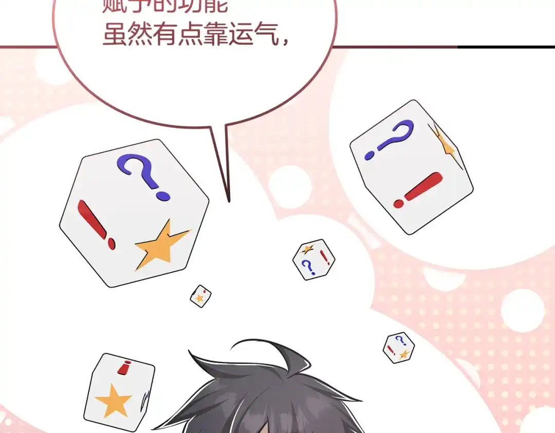 《一键三连后，我无敌了》第68话 新装备 第73页