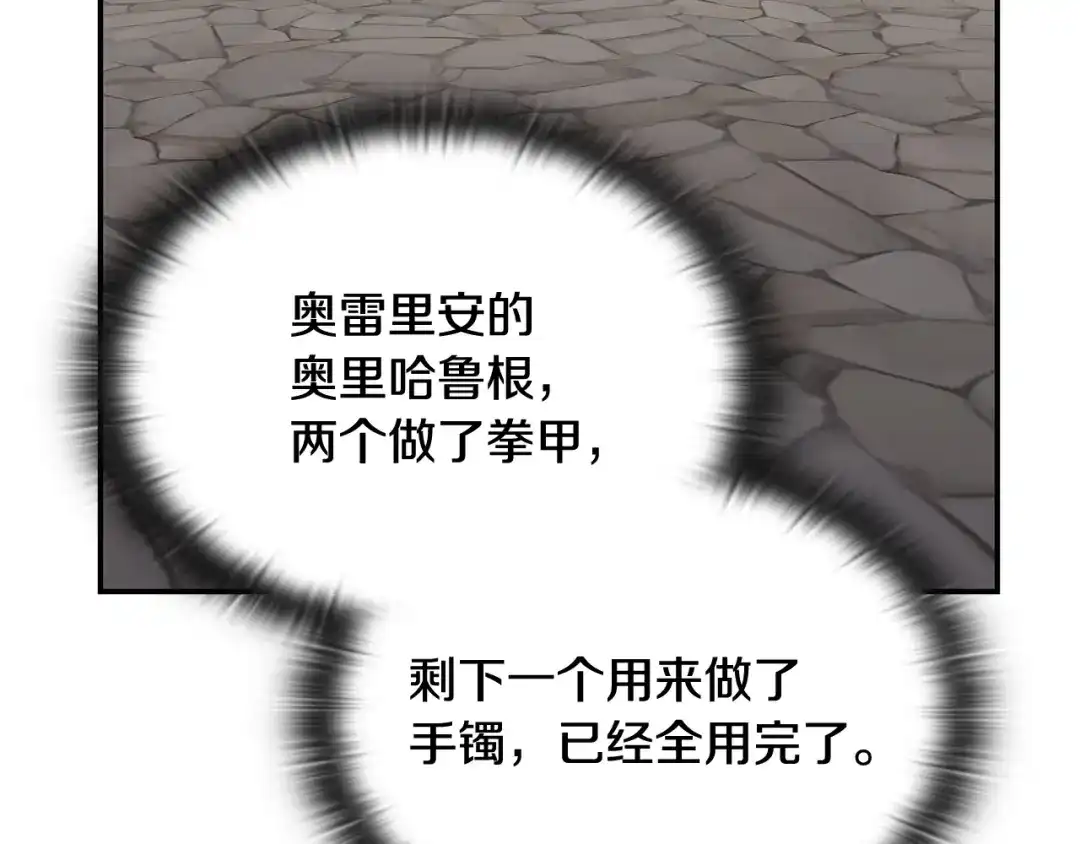 《一键三连后，我无敌了》第68话 新装备 第179页