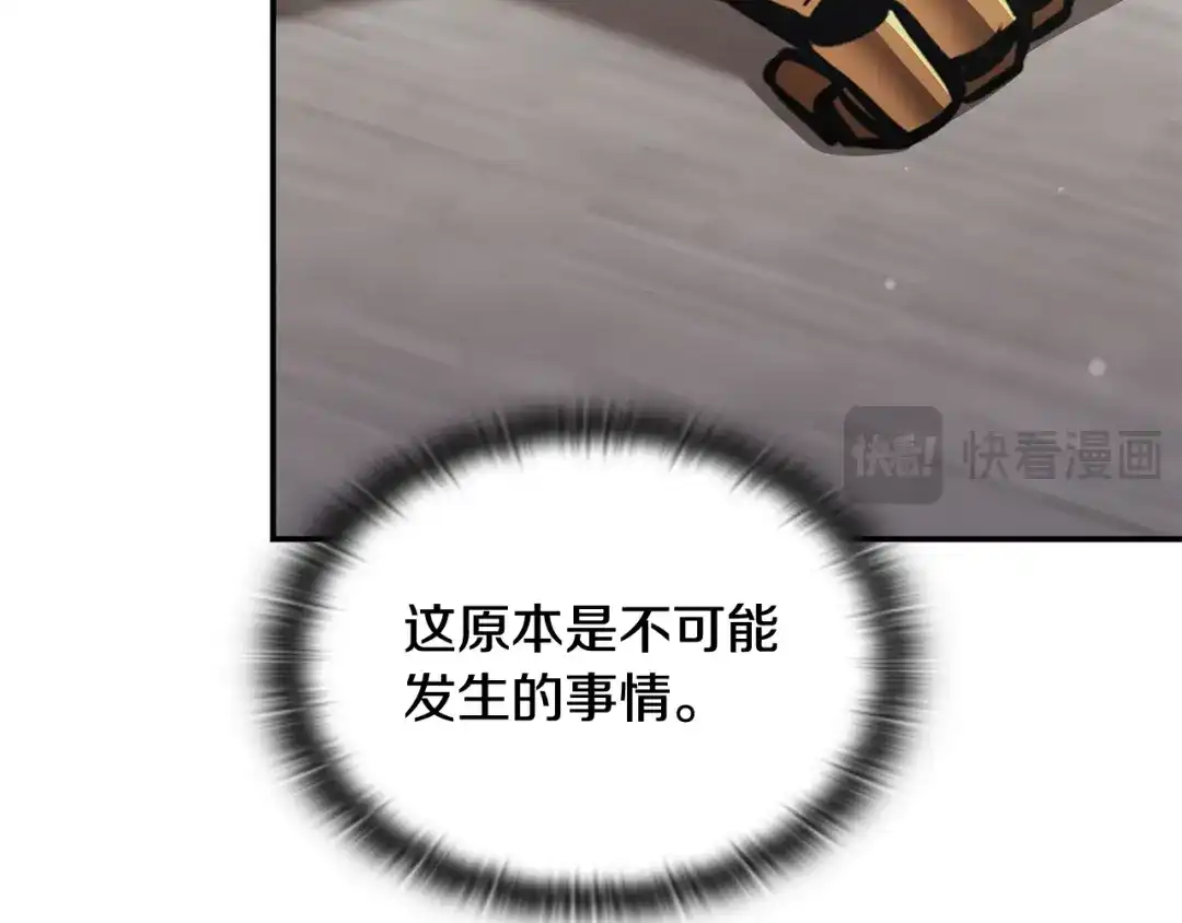 《一键三连后，我无敌了》第68话 新装备 第144页