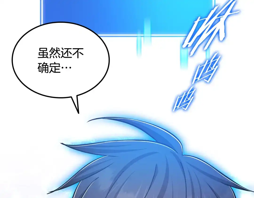《一键三连后，我无敌了》第68话 新装备 第44页