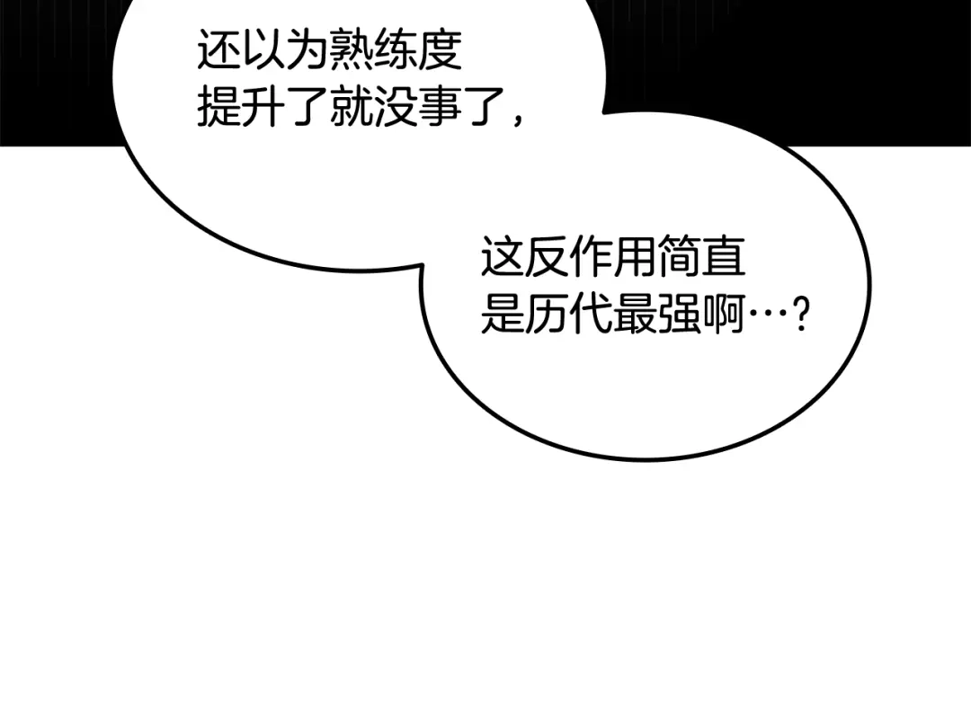 《一键三连后，我无敌了》第68话 新装备 第168页