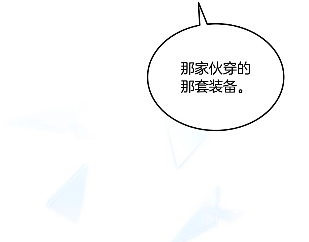 《一键三连后，我无敌了》第68话 新装备 第217页