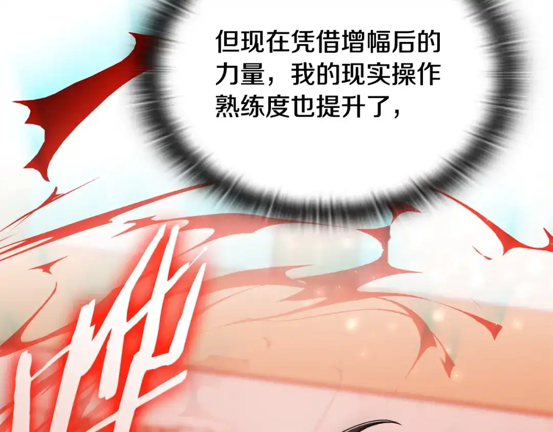 《一键三连后，我无敌了》第68话 新装备 第147页