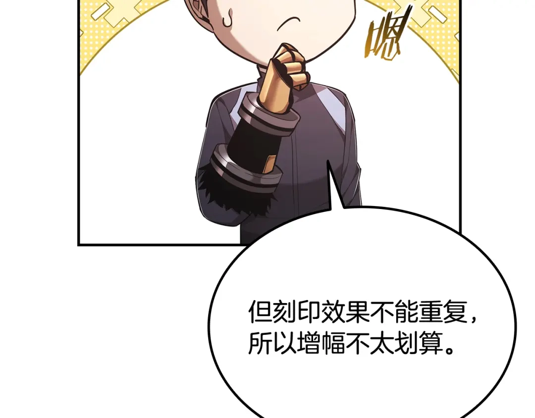《一键三连后，我无敌了》第68话 新装备 第122页
