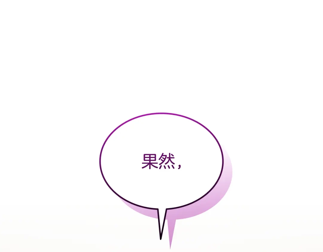 《一键三连后，我无敌了》第68话 新装备 第135页
