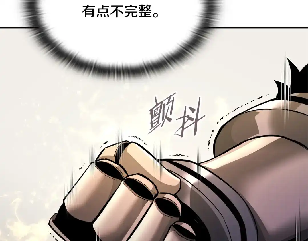 《一键三连后，我无敌了》第68话 新装备 第124页