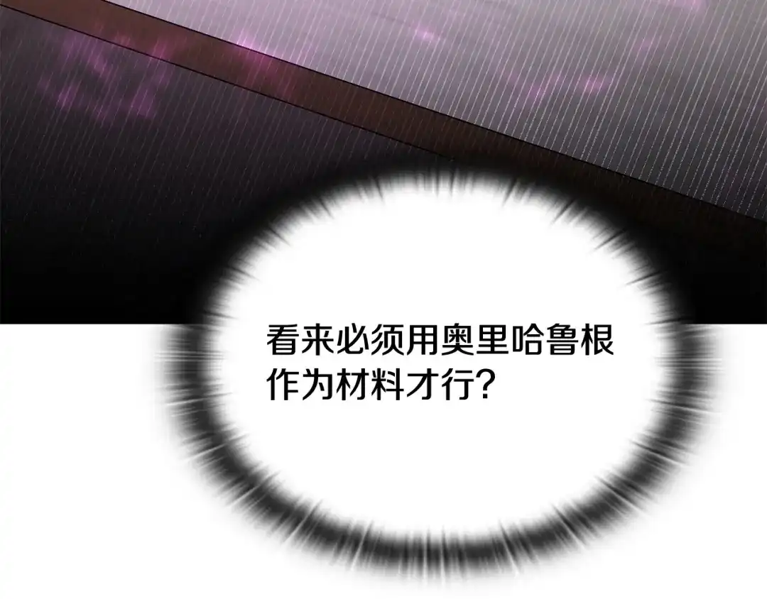 《一键三连后，我无敌了》第68话 新装备 第175页