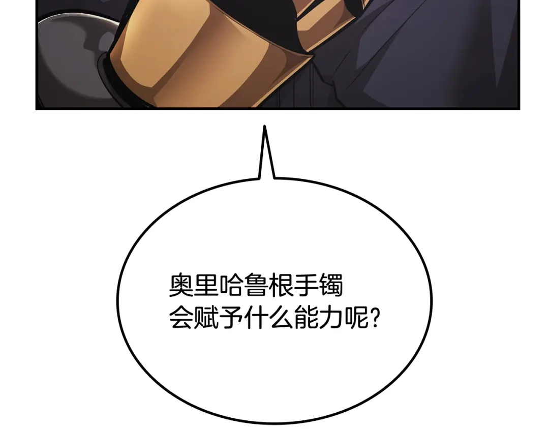 《一键三连后，我无敌了》第68话 新装备 第42页