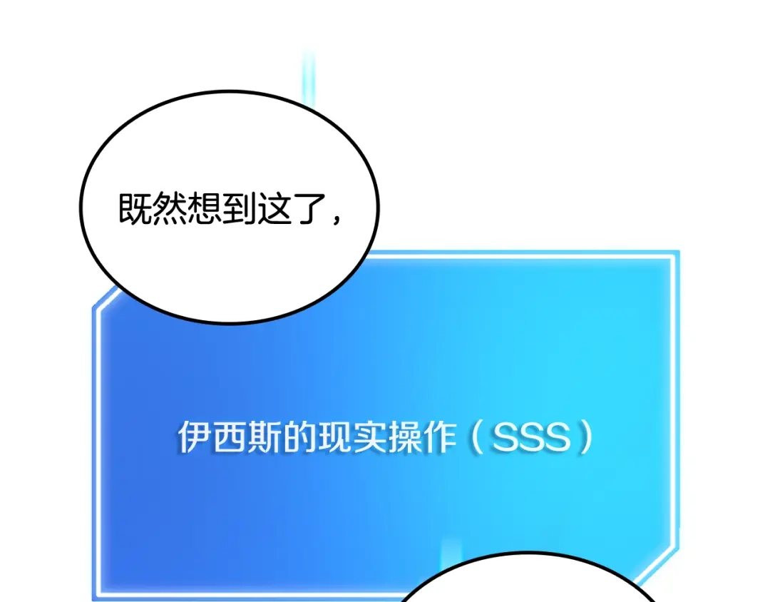 《一键三连后，我无敌了》第68话 新装备 第76页