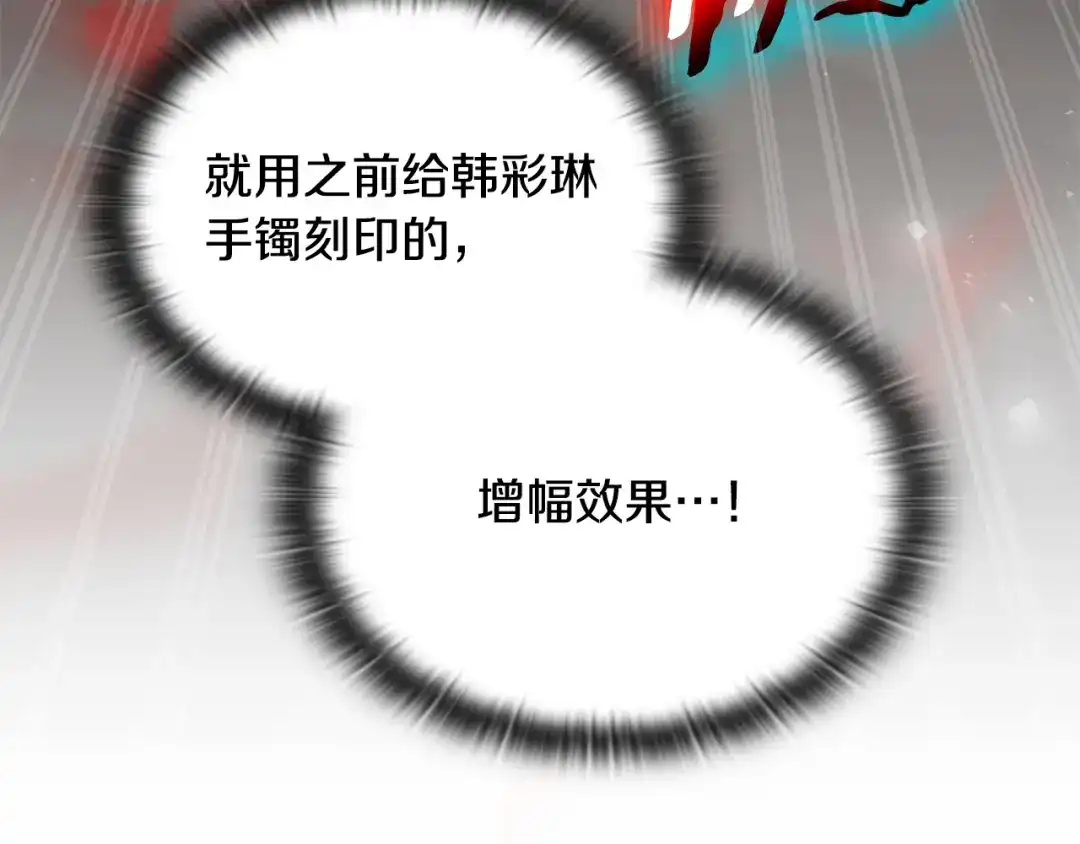 《一键三连后，我无敌了》第68话 新装备 第80页