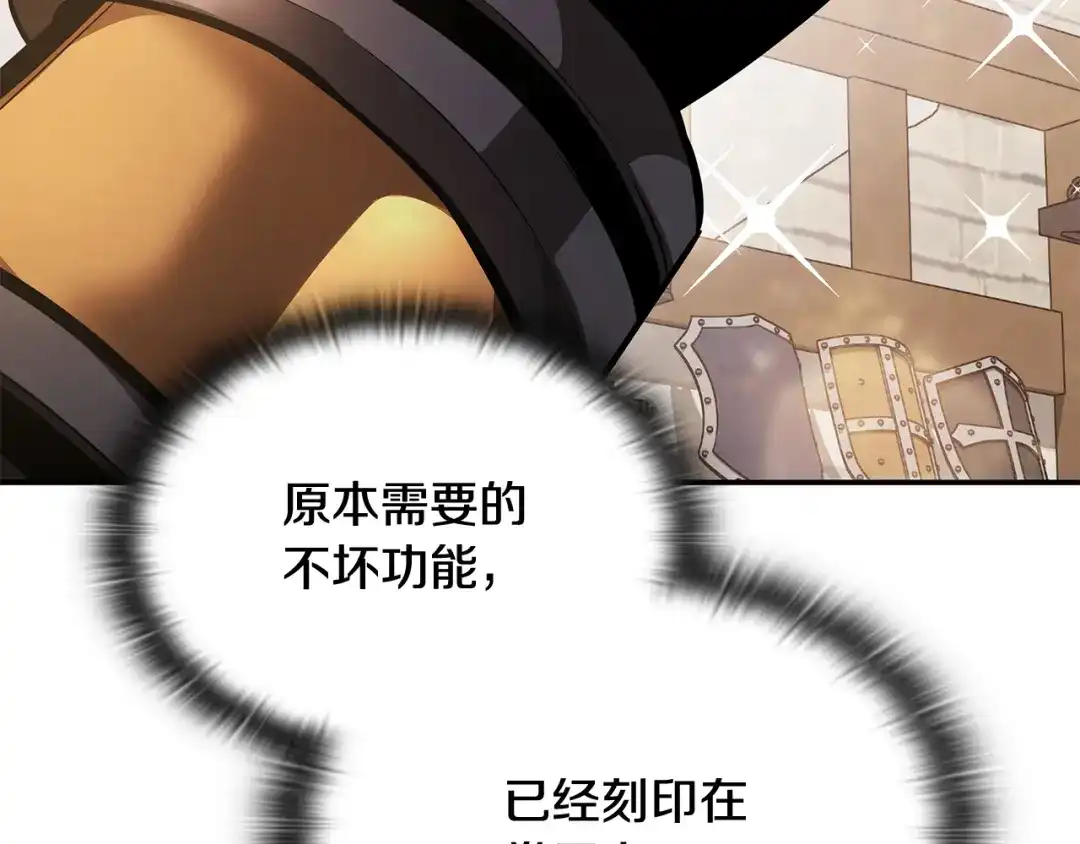 《一键三连后，我无敌了》第68话 新装备 第119页