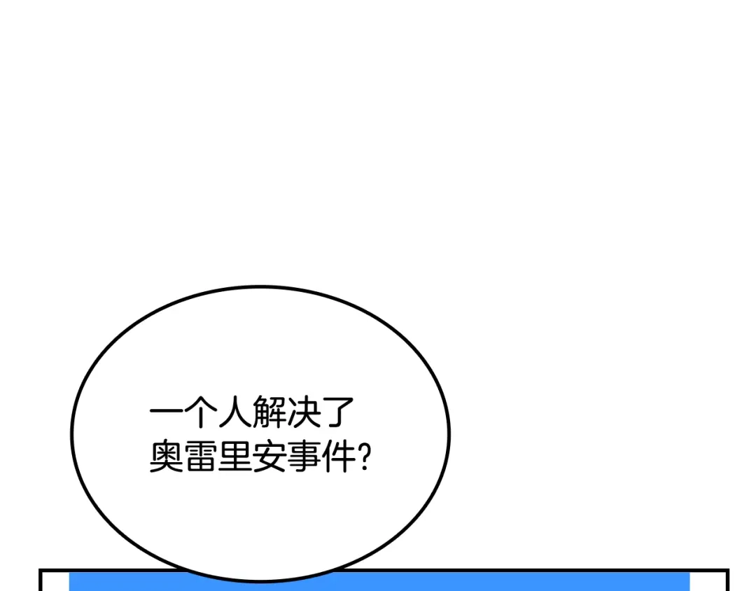 《一键三连后，我无敌了》第68话 新装备 第210页