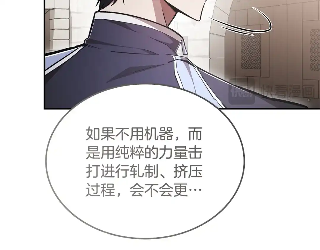 《一键三连后，我无敌了》第68话 新装备 第109页